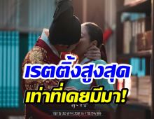 เเรงเกินต้าน! ซีรีส์เรื่องนี้ของเกาหลีฟาดเรตติ้งตอนจบสูงที่สุด