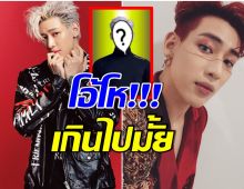 ตะลึงทั้งโซเชียล! ภาพนี้ของ เเบมเเบมGOT7 ถูกพูดถึงเป็นอย่างมาก