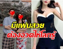 ยังรักกันดี คู่นี้หวานไม่เเผ่ว ล่าสุดฝ่ายชายโพสต์หยอดอีกเเล้ว