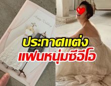  ยินดีด้วย ดาราสาวคนดังใส่ชุดเจ้าสาวประกาศแต่งแฟนหนุ่มที่คบกันมา10ปี