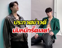 มัมหมีกรี๊ดเลย! ชาอึนอู ประกาศข่าวดีเรื่องนี้เซอร์ไพรซ์มากๆ