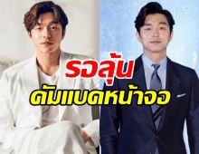 รอลุ้นข่าวดี!! กงยู พิจารณารับบทนำซีรีย์ใหม่แล้ว