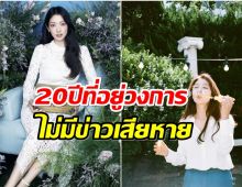 เฮทั้งเอเชีย เเม่ลูก 1 พัคชินฮเย ประกาศข่าวดีในรอบ 20 ปี