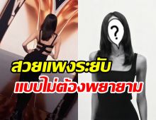 แม่คุณเอ๊ย! ลิซ่า ลุคล่าสุดดูโตขึ้นดุจนางพญา ออกจากค่ายปุ๊บปังไม่ไหว