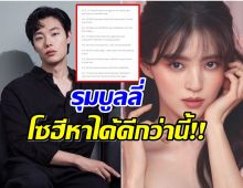 เเรงมาก! รยูจุนยอล โดนชาวเน็ตรุมเหยียดหน้าตาหลังมีข่าวเดตฮันโซฮี