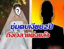 คบ2ปีไม่มีใครรู้! ดาราสาวเซอร์ไพรส์ข่าวดีจะมีสามีกับเขาแล้ว