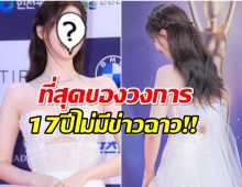 นางเอกดังอยู่วงการ 17 ปี สวยไม่สร่างรักเเรกของคนทั้งประเทศ