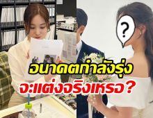  อึ้งทั้งประเทศ! ดาราสาวใส่ชุดแต่งงานแสนหวานจ่อสละโสด?