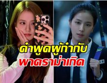 จีซู โดนชาวเน็ตวิจารณ์อีกเเล้ว ทั้งๆที่ซีรีส์ใหม่ยังไม่ได้ออนเเอร์