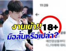 มือลั่นหรือตั้งใจ พระเอกดาวรุ่ง เผลอกดติดตามบัญชีสุดวาบหวิว