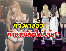 อะไรๆก็ดราม่า ชุดขึ้นคอนเสิร์ต ลิซ่า ทำโซเชียลเเตกเป็นสองฝั่ง