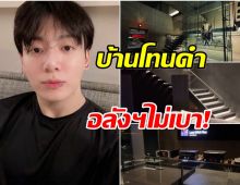 สมเป็นบ้านซุปตาร์ จองกุกBTS พาทัวร์คฤหาสน์ หรูหราทุกมุม