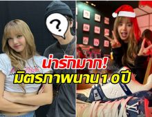 พี่สาวสายเปย์ ลิซ่า ส่งของขวัญคริสต์มาสให้หนุ่มไทยคนนี้?