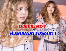 ลิซ่า ลุคนี้สวยน่ารัก ส่องราคาเครื่องประดับใส่อะไรก็ดูเเพง