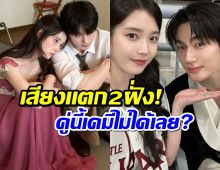 ดูแล้วงง! Perfect Crown หวานแต่ไม่ละมุน โดนวิจารณ์ยับ