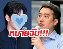 ด่วน! หมายจับยูทูบเบอร์ดัง ปล่อยข่าวฉาวทำลายชีวิตพระเอกดัง