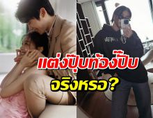 เพิ่งเเต่งไม่นาน ซุปตาร์สาวเจอข่าวลือท้อง สรุปไม่จริง