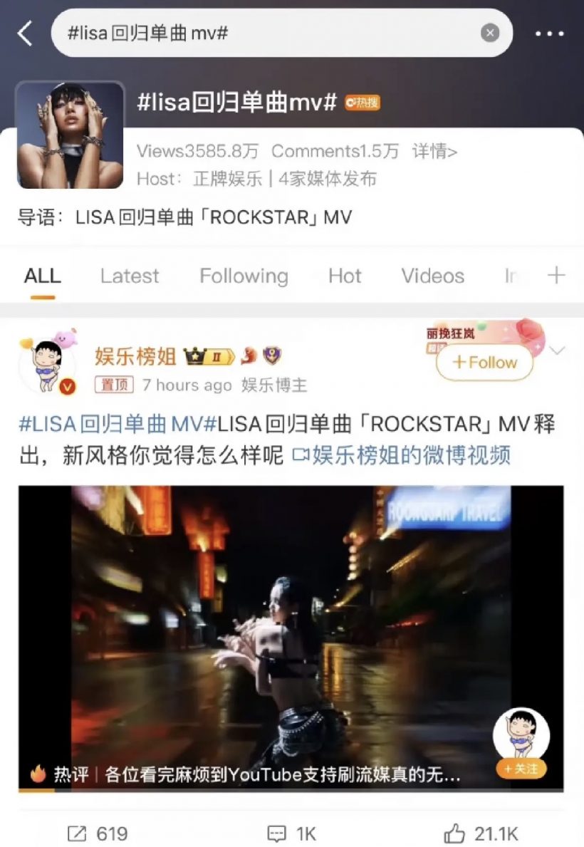 ลิซ่า Rockstar ติดTOP30 บน Weibo ยอดทะลุ 30 ล้านครั้ง