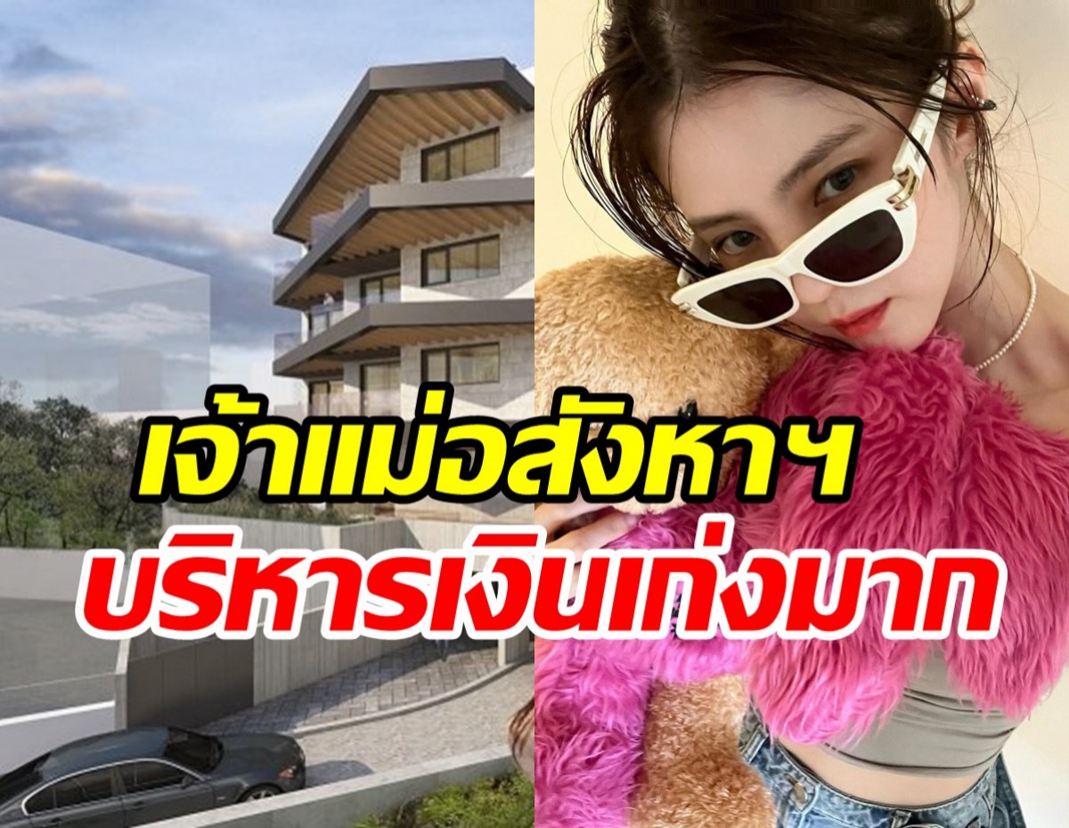 ซุปตาร์สาวรวยเหลือใช้ ซื้อเพ้นท์เฮาท์หรูเพิ่มอีกหลังสำเร็จ