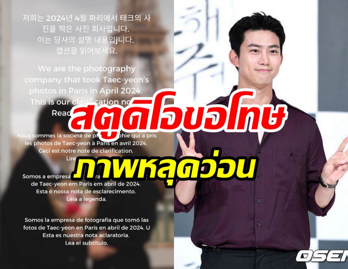 เปิดโพสต์สตูดิโอแจงปมปล่อยภาพแฟน แทคยอน2PM จนเป็นประเด็น