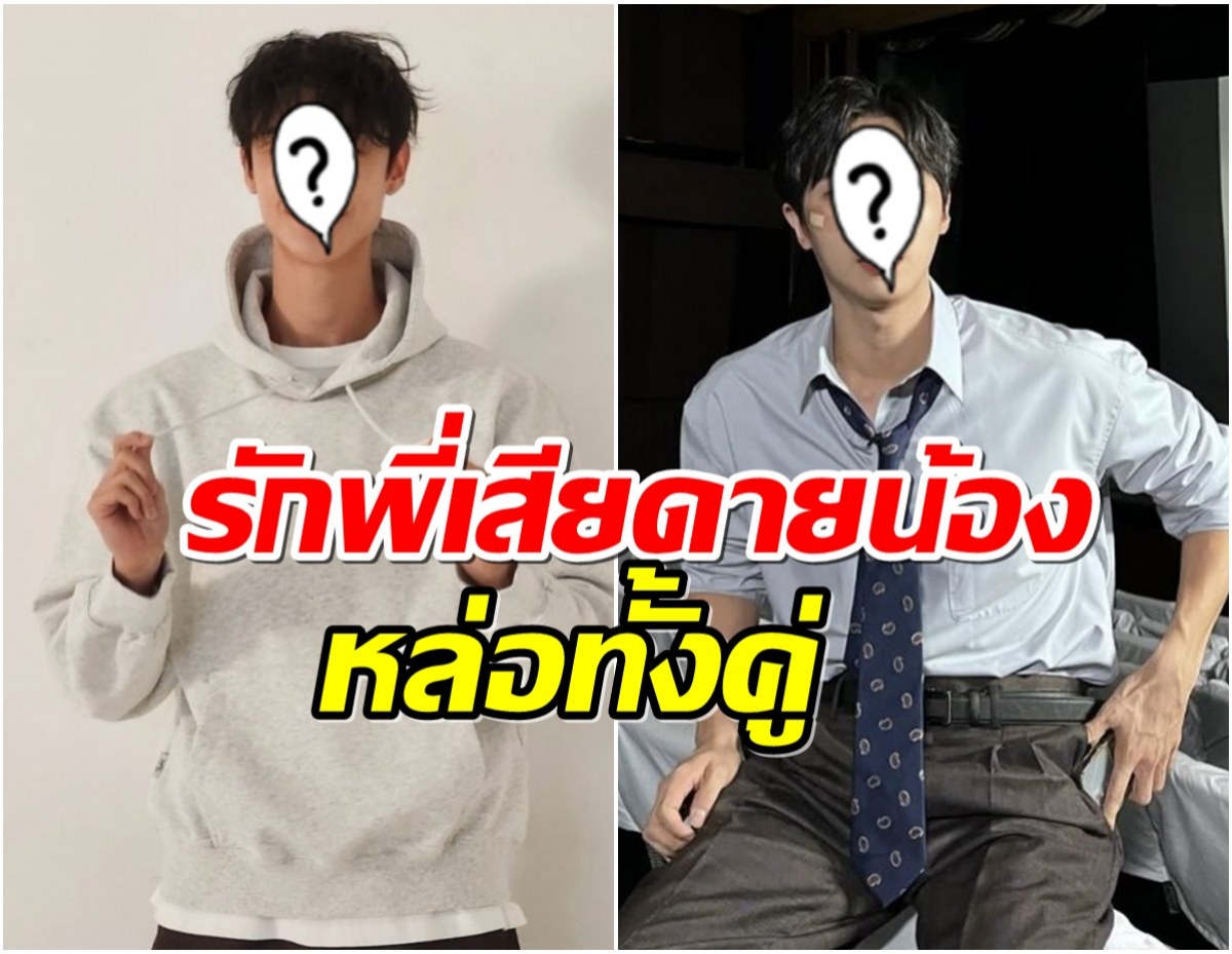 เซอร์ไพรส์หนักมาก! เเฟนๆเพิ่งรู้ 2ดาราดัง ที่เเท้เป็นพี่น้องกัน