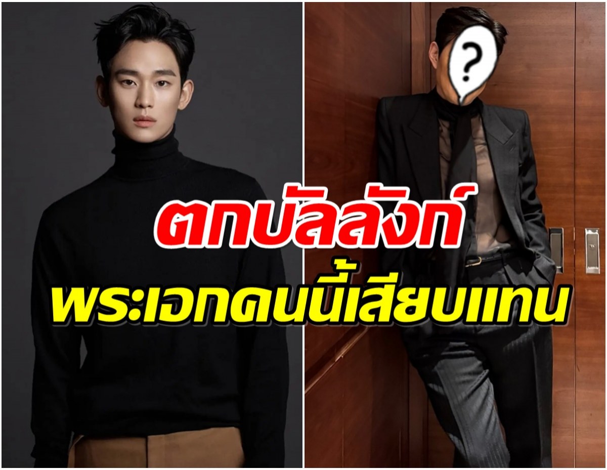 พระเอกคนนี้ปาดหน้า คิมซูฮยอน ครองเเชมป์ค่าตัวสูงสุดของวงการ