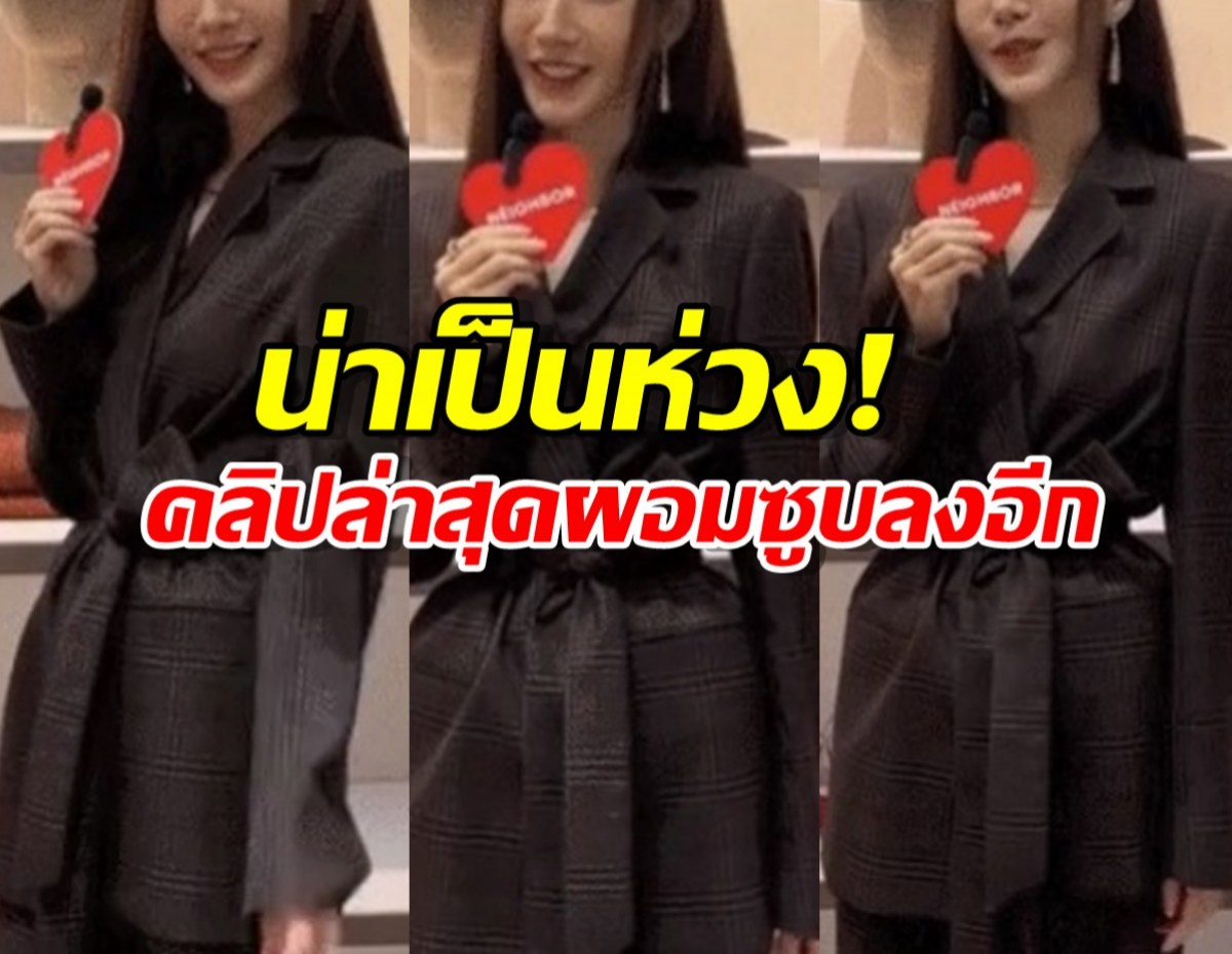 แฟนๆห่วง!นางเอกดังผอมซูบลงอีก แม้เจ้าตัวยันสุขภาพยังดี