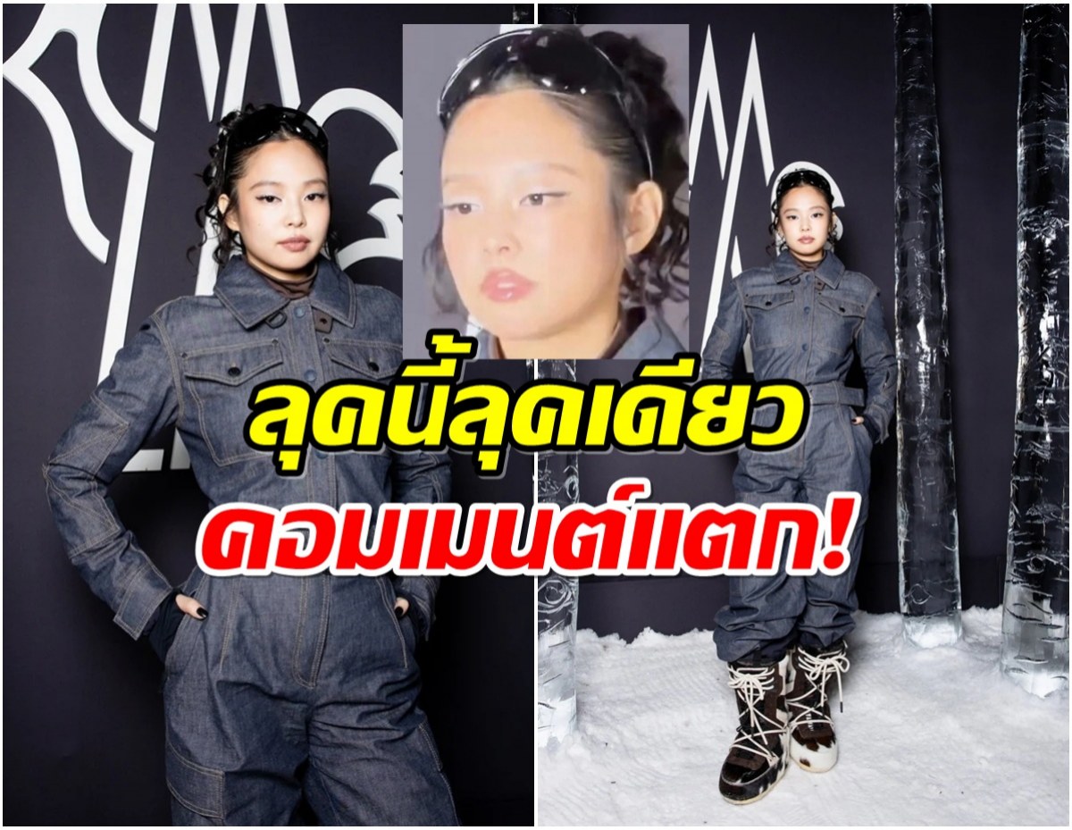 กล้องสื่อรุมเเกง เจนนี่ ออกงานล่าสุด โดนวิจารณ์อีกเเล้ว