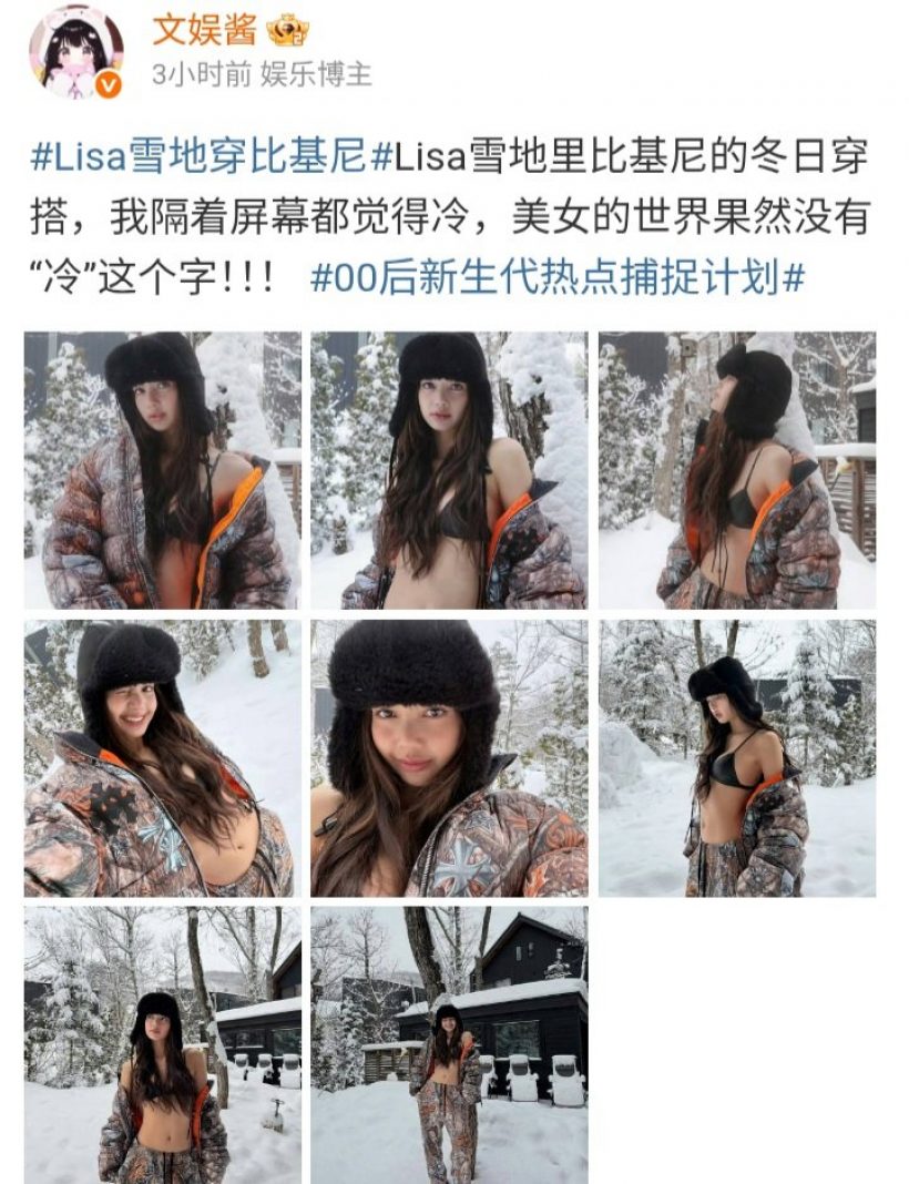 ลิซ่า ปังมากที่จีน ภาพบิกินี่ท้าหนาว คอมเมนต์เเทบเเตก!