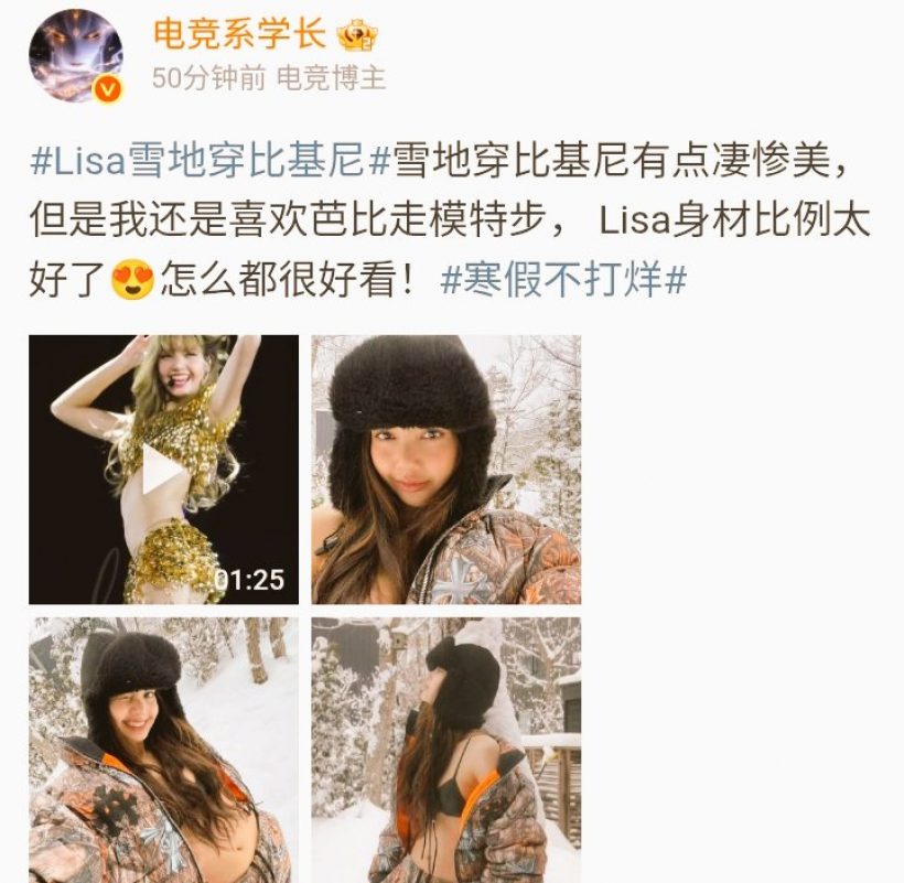 ลิซ่า ปังมากที่จีน ภาพบิกินี่ท้าหนาว คอมเมนต์เเทบเเตก!