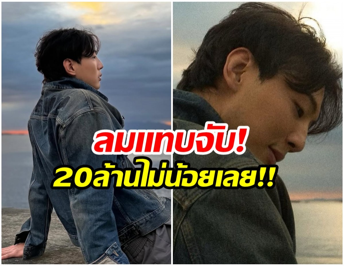 ถอนตัวกลางคัน! พระเอกดังต้องชดใช้ค่าเสียหาย 20 ล้าน!