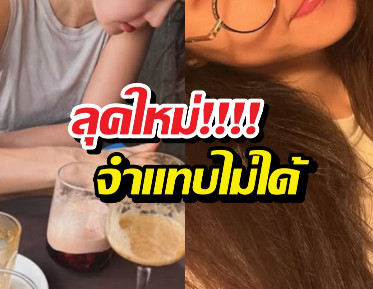 โซเชียลขยี้ตารัว นางเอกดังคัมแบ็ก ลุคใหม่จำแทบไม่ได้
