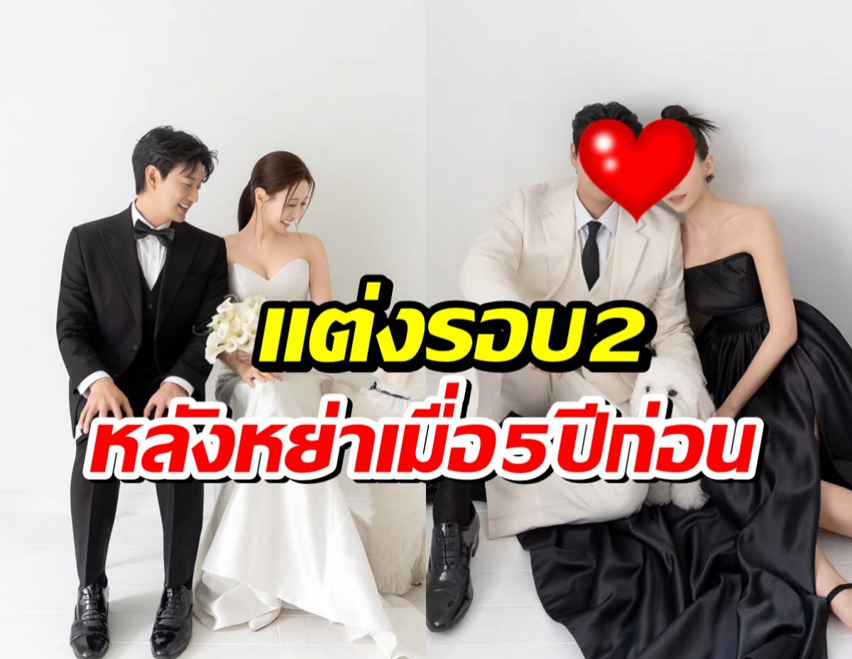 ชีวิตเริ่มต้นใหม่อีกครั้ง นักร้องหนุ่มประกาศข่าวดี เเต่งรอบ 2
