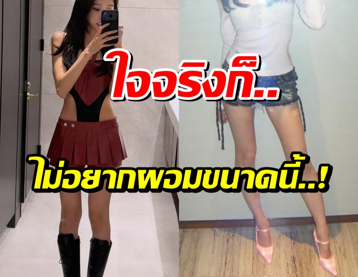 ซุปตาร์สาว เผยสาเหตุผอมลง 10 กิโล เพราะร่างกายเผชิญโรคนี้