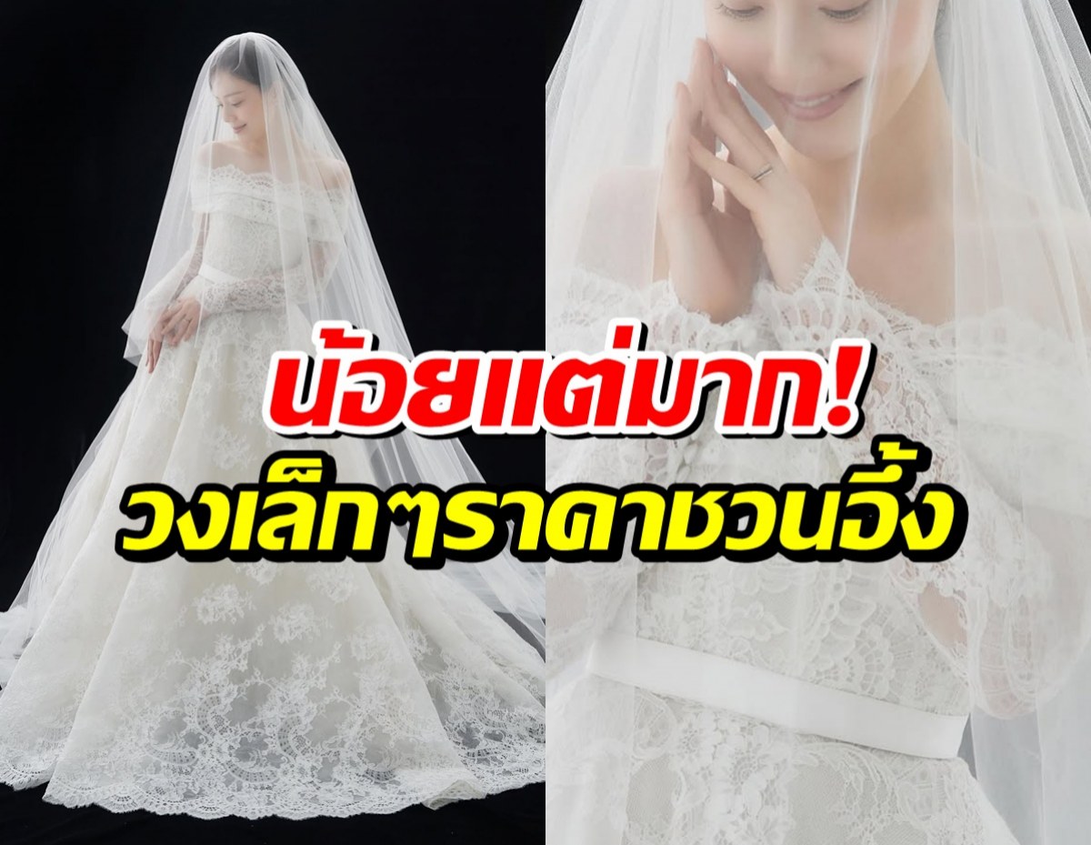 เปิดราคาเเหวนหมั้นนางเอกดัง! เเต่งครั้งเดียวก็จัดเต็มไปเลย