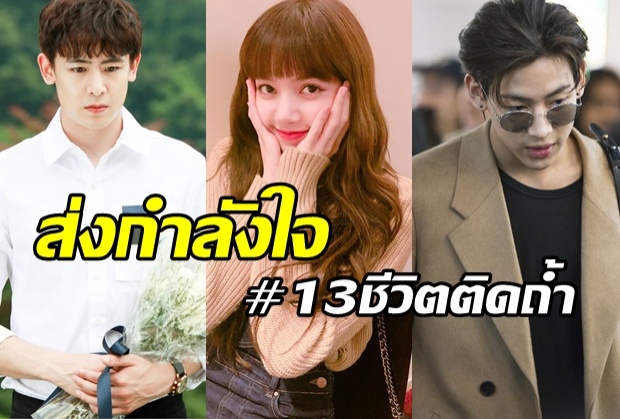 3 ไอดอลเกาหลี สัญชาติไทย โพสต์ส่งกำลังใจเหตุการณ์ #13ชีวิตติดถ้ำ