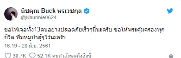 3 ไอดอลเกาหลี สัญชาติไทย โพสต์ส่งกำลังใจเหตุการณ์ #13ชีวิตติดถ้ำ