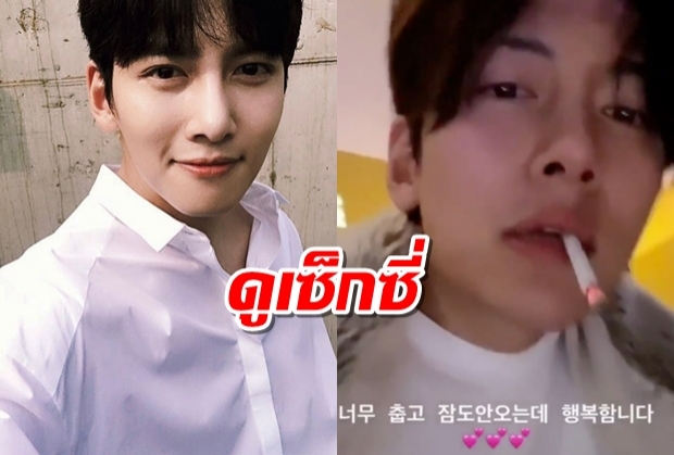  คลิป จี ชางอุค กำลังสูบบุหรี่ กำลังถูกแชร์ด้วยความสนใจในโลกโซเชียล