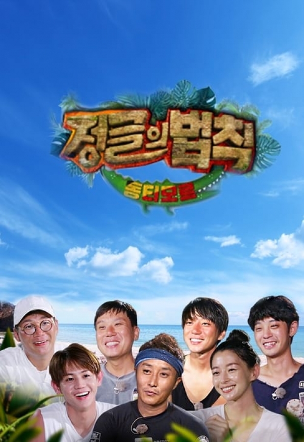 ปิดฉาก 9 ปี Law of The Jungle ยุติรายการเเล้ว