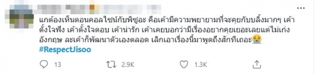 เเห่ป้อง จีซู หลังถูกเเอนตี้ บูลลี่เรื่องภาษาอังกฤษ- โดนสาปเช่งให้โดน.... 