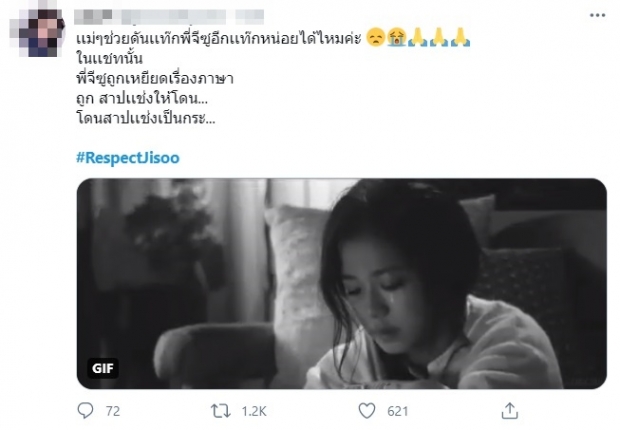 เเห่ป้อง จีซู หลังถูกเเอนตี้ บูลลี่เรื่องภาษาอังกฤษ- โดนสาปเช่งให้โดน.... 