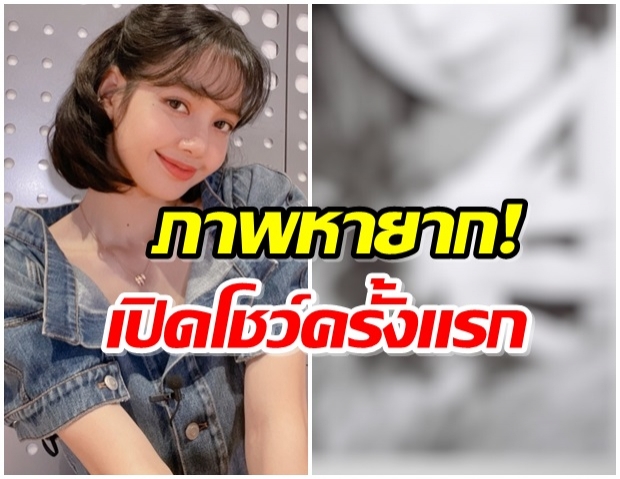 ลิซ่า ขอบคุณแฟนคลับทั่วโลก หย่อนภาพหาดูยาก ฉลองอายุครบ24 ปี 