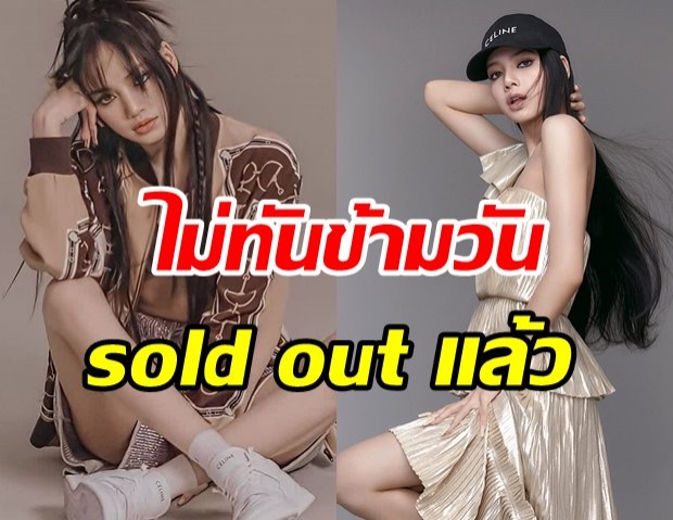 ทรงอิทธิพลจริงๆ ลิซ่า ขึ้นปก Vogue ไม่ทันข้ามวัน ชุดที่ใส่ sold out แล้ว