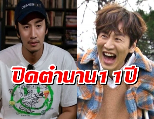 ปิดตำนาน11ปี ยีราฟ แห่ง RUNNINGMAN กวางซู ยุติบทบาทแล้ว