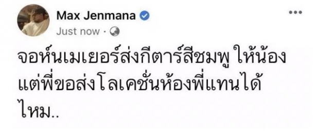 เกิดดราม่าสนั่นโลก!! เพราะกีตาร์สีชมพูตัวนี้ของ โรเซ่ 