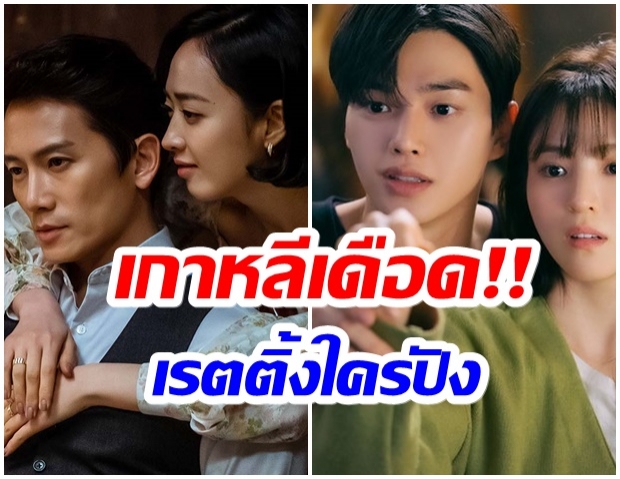 ศึกซีรี่ส์ดัง“Nevertheless” ตอนจบ VS “The Devil Judge” เรตติ้งไม่ธรรมดา 