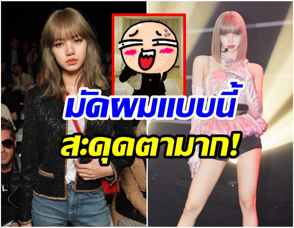 ลิซ่าBLACKPINK เคลื่อนไหวครั้งเเรกหลังดราม่า โพสต์นี้ทำเเตกตื่นทั่วโลก! 