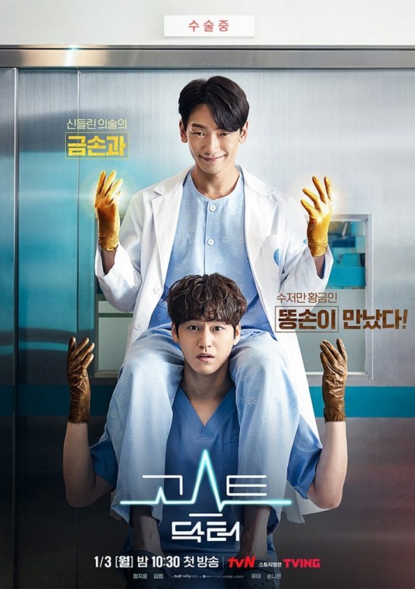 ส่องเรตติ้งGhost Doctor ตอนเเรกหลัง เรน คัมเเบคจอเเก้วในรอบ 2 ปี 