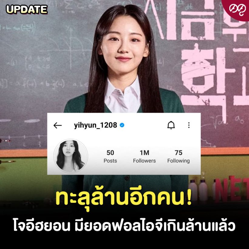 กระแสมัธยมซอมบี้พาปัง! หัวหน้าห้องนัมรายอดฟอลพุ่งพรวด