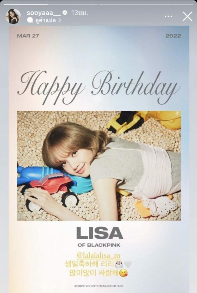   #SuperstarLalisaDay พุ่งติดเทรนด์โลก ต้อนรับลิซ่าก้าวเข้าสู่วัย25ปี